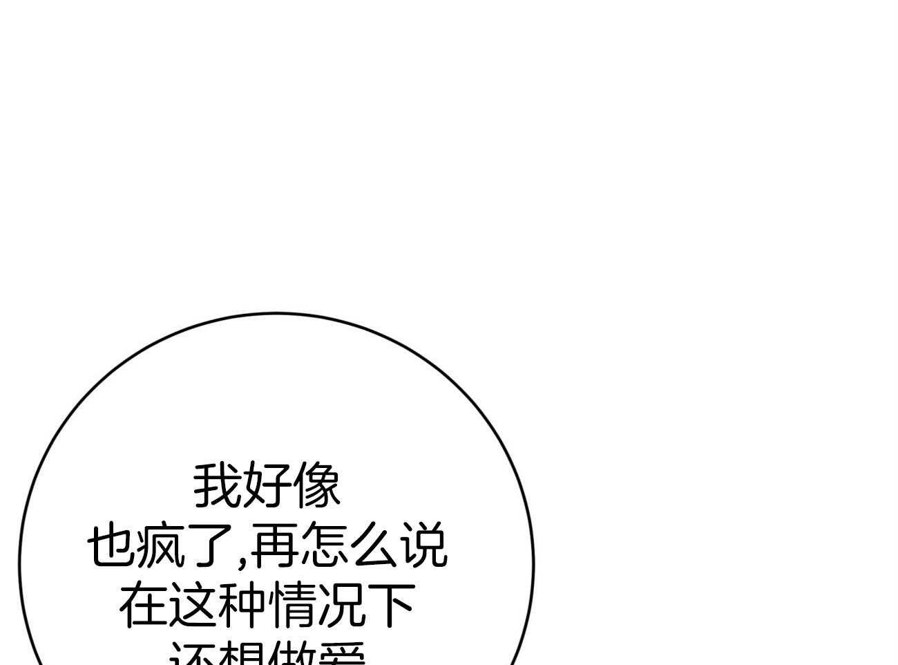 《不夜城（共2季）》漫画最新章节第108话_单独会面免费下拉式在线观看章节第【70】张图片