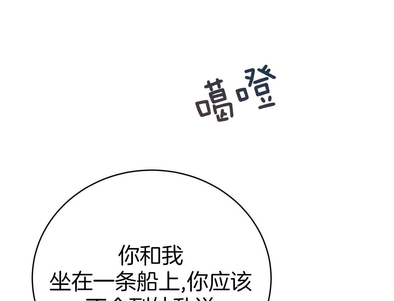 《不夜城（共2季）》漫画最新章节第109话_小心哪天被抛弃免费下拉式在线观看章节第【41】张图片