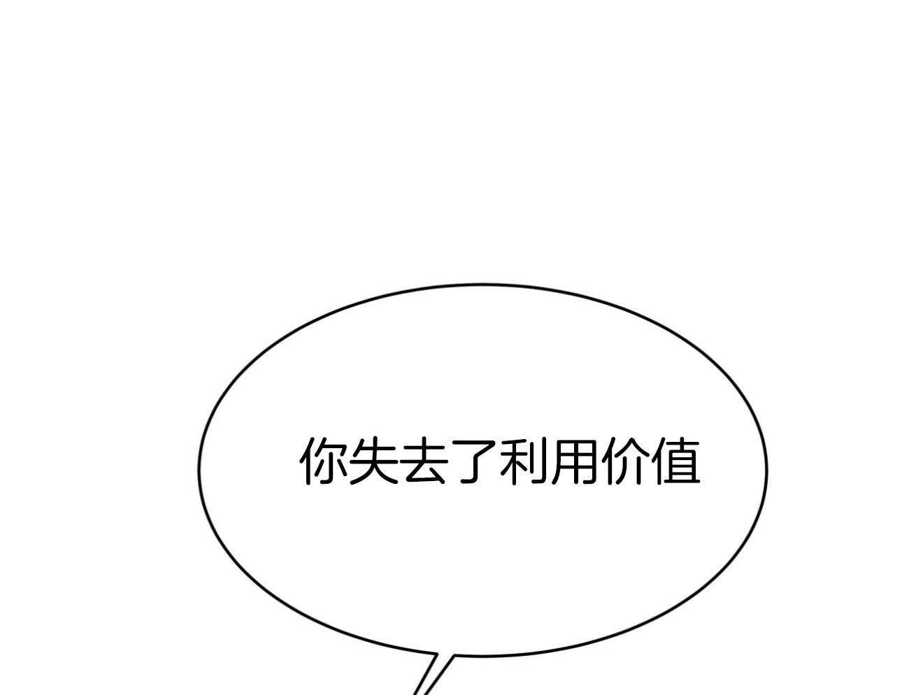 《不夜城（共2季）》漫画最新章节第109话_小心哪天被抛弃免费下拉式在线观看章节第【5】张图片