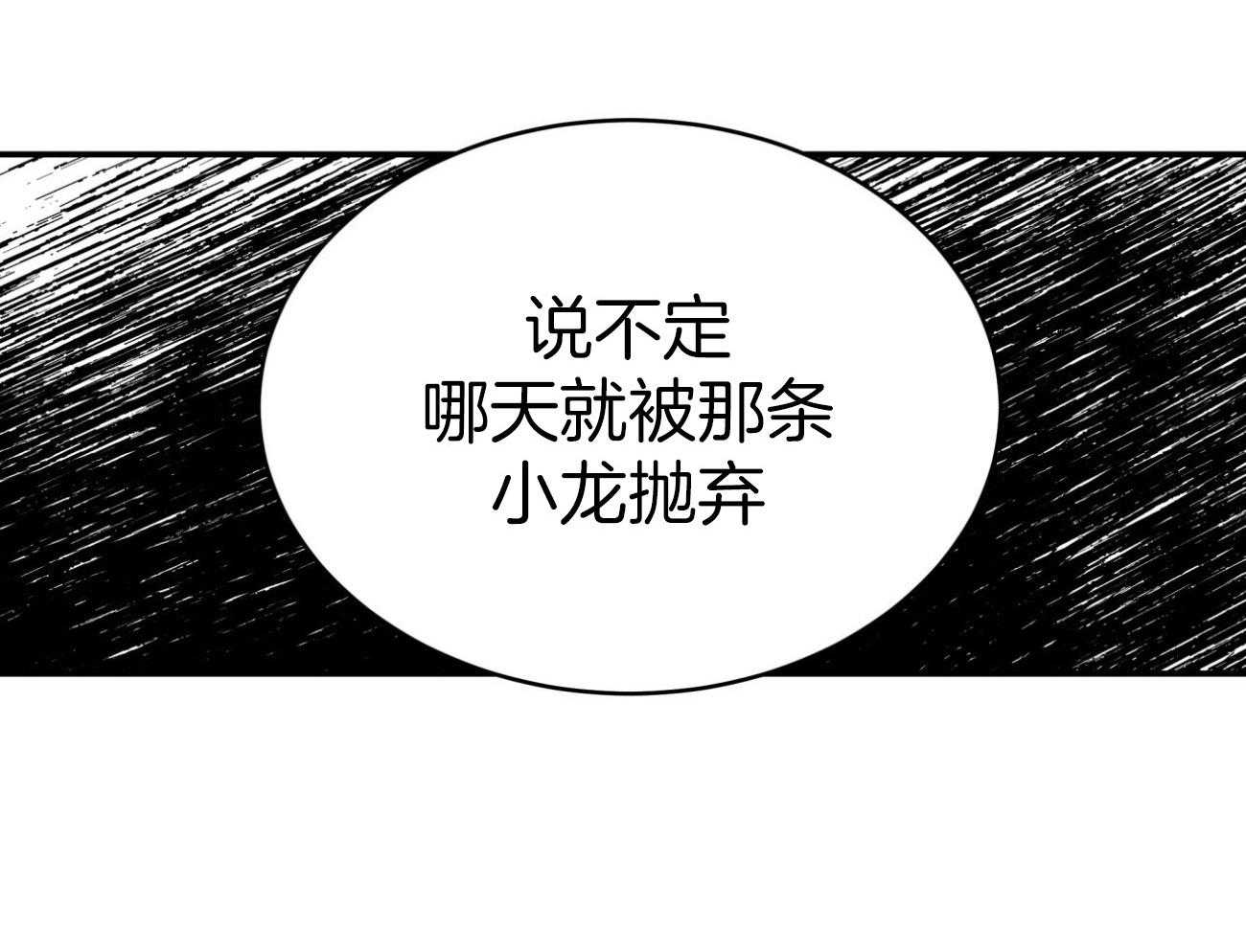 《不夜城（共2季）》漫画最新章节第109话_小心哪天被抛弃免费下拉式在线观看章节第【2】张图片