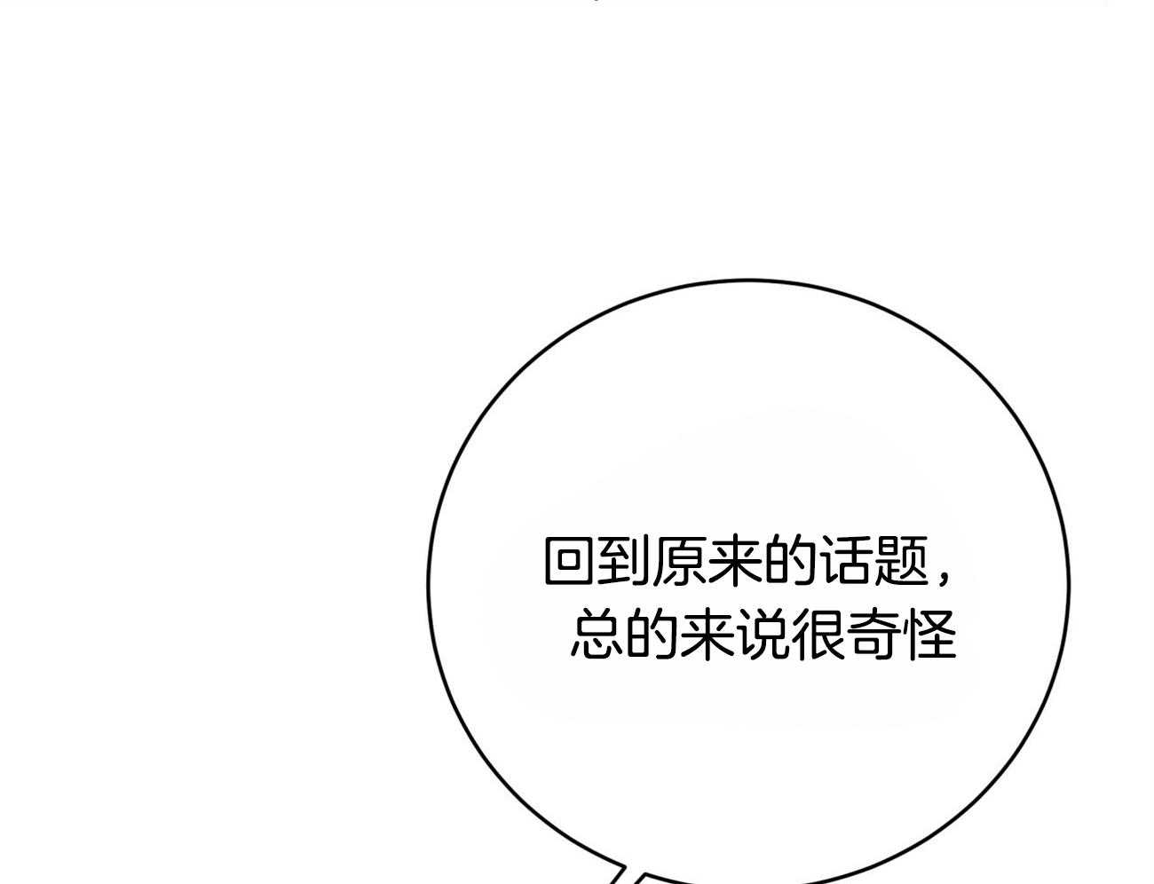 《不夜城（共2季）》漫画最新章节第110话_继承肉体免费下拉式在线观看章节第【51】张图片