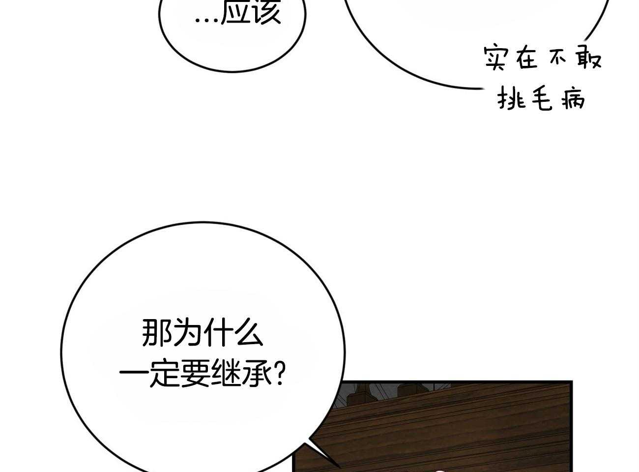 《不夜城（共2季）》漫画最新章节第111话_3种方法免费下拉式在线观看章节第【70】张图片