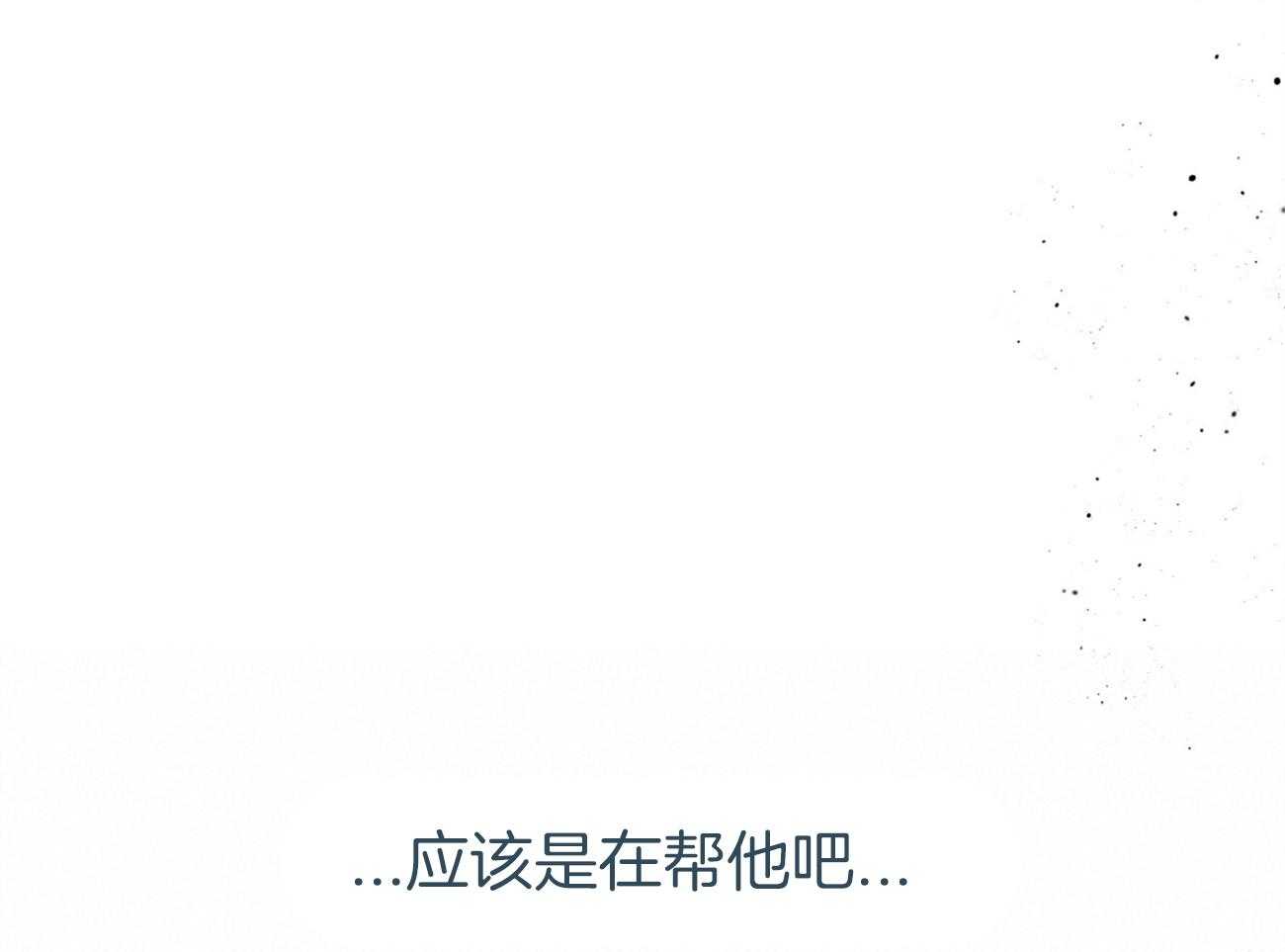 《不夜城（共2季）》漫画最新章节第113话_应该是在帮他？免费下拉式在线观看章节第【27】张图片