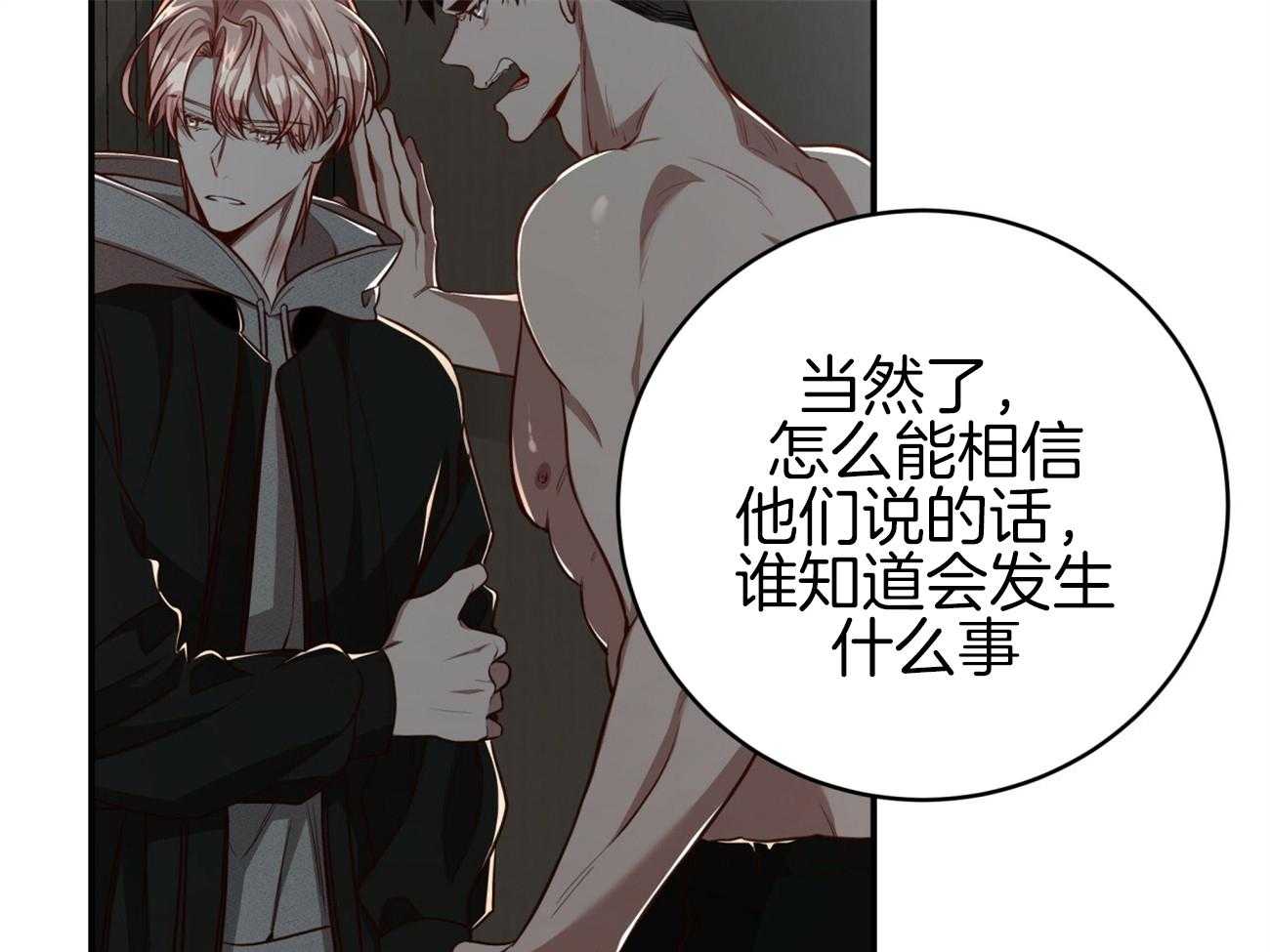 《不夜城（共2季）》漫画最新章节第114话_去哪儿了免费下拉式在线观看章节第【21】张图片