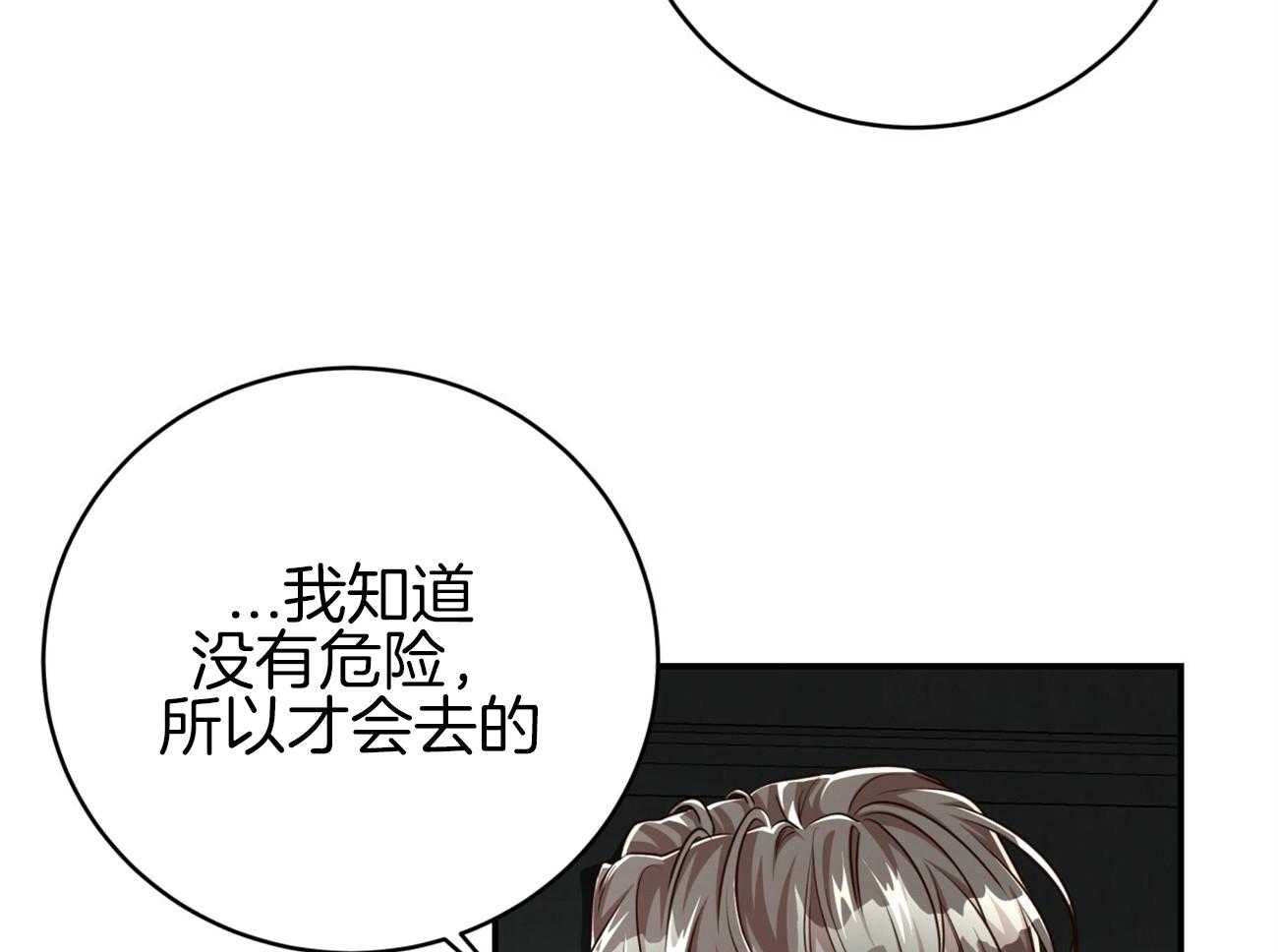 《不夜城（共2季）》漫画最新章节第114话_去哪儿了免费下拉式在线观看章节第【42】张图片