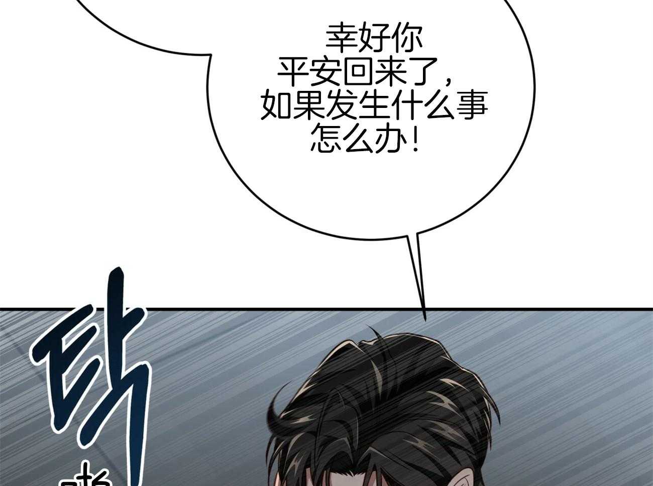 《不夜城（共2季）》漫画最新章节第114话_去哪儿了免费下拉式在线观看章节第【25】张图片