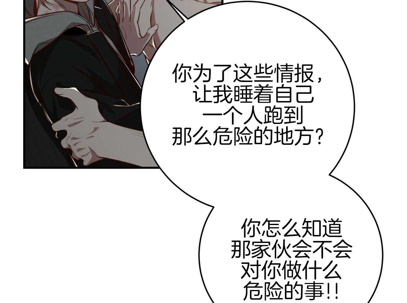 《不夜城（共2季）》漫画最新章节第114话_去哪儿了免费下拉式在线观看章节第【43】张图片