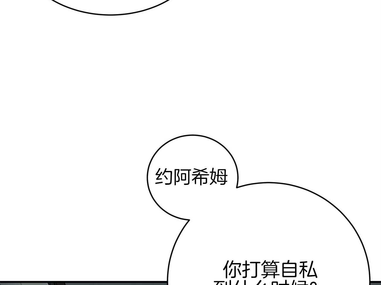 《不夜城（共2季）》漫画最新章节第114话_去哪儿了免费下拉式在线观看章节第【13】张图片