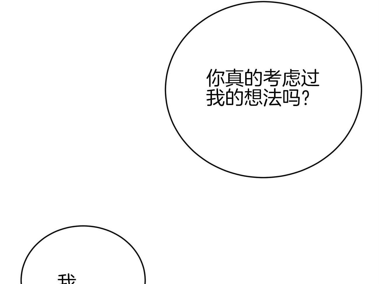 《不夜城（共2季）》漫画最新章节第114话_去哪儿了免费下拉式在线观看章节第【8】张图片