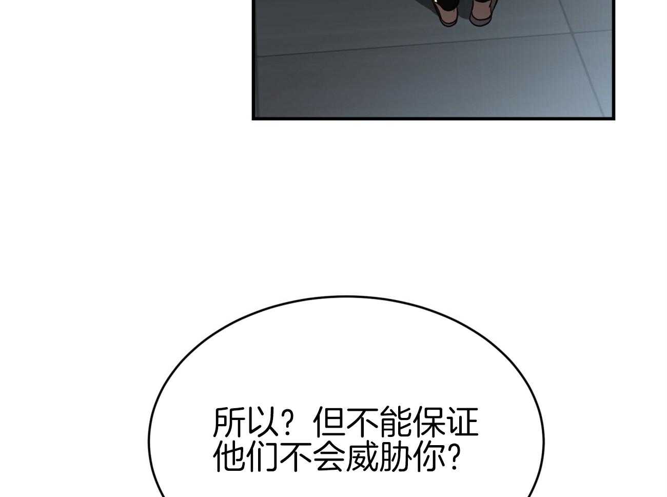 《不夜城（共2季）》漫画最新章节第114话_去哪儿了免费下拉式在线观看章节第【28】张图片