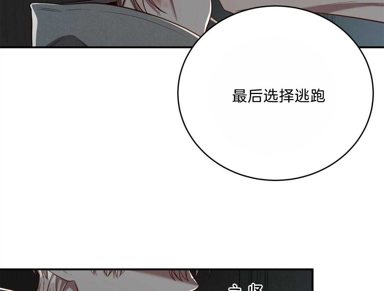 《不夜城（共2季）》漫画最新章节第115话_就算这样也不想放开免费下拉式在线观看章节第【71】张图片