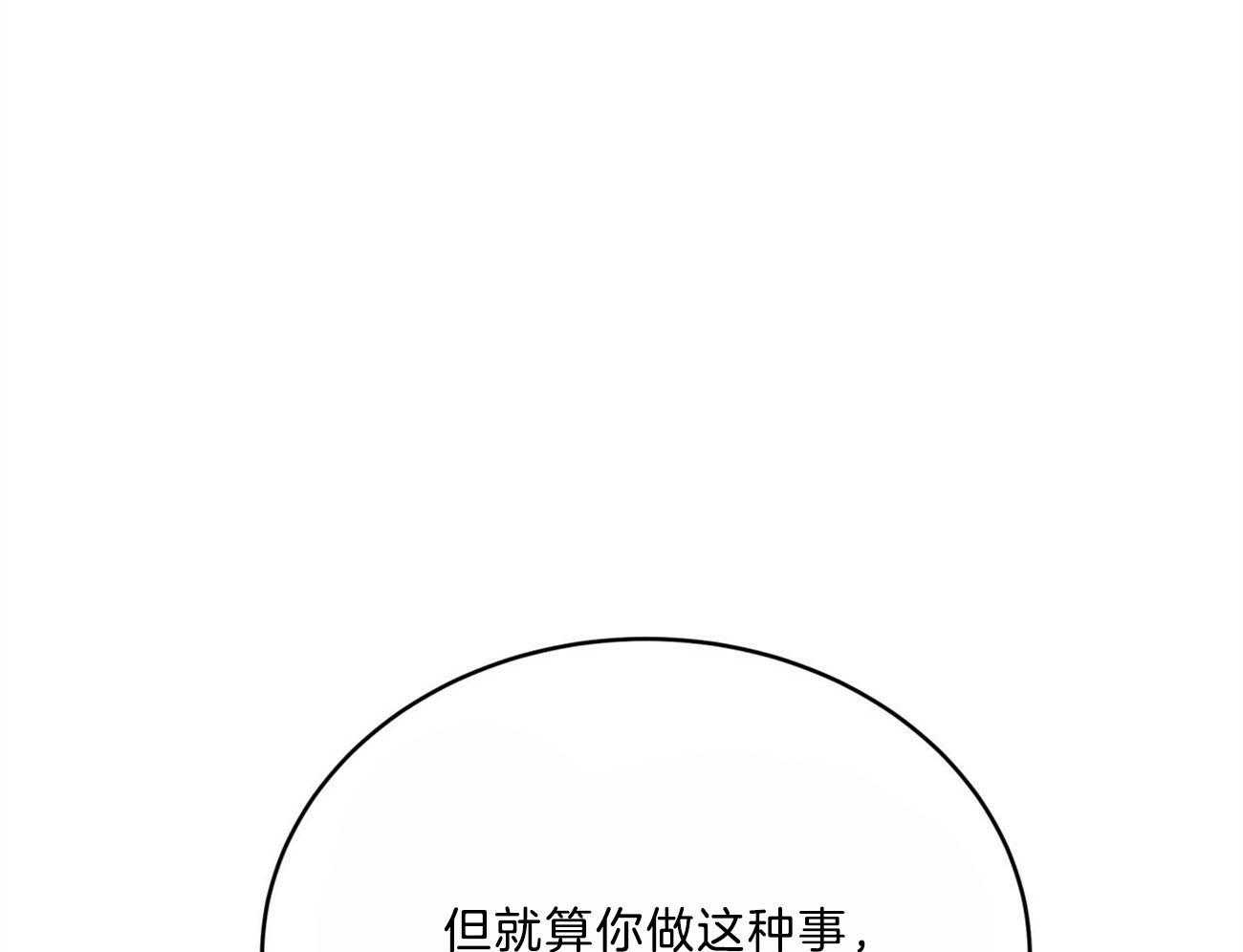 《不夜城（共2季）》漫画最新章节第116话_成为工具也无所谓免费下拉式在线观看章节第【11】张图片