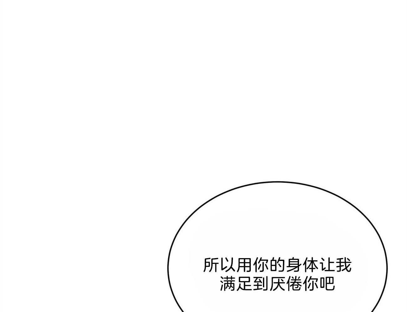 《不夜城（共2季）》漫画最新章节第116话_成为工具也无所谓免费下拉式在线观看章节第【8】张图片