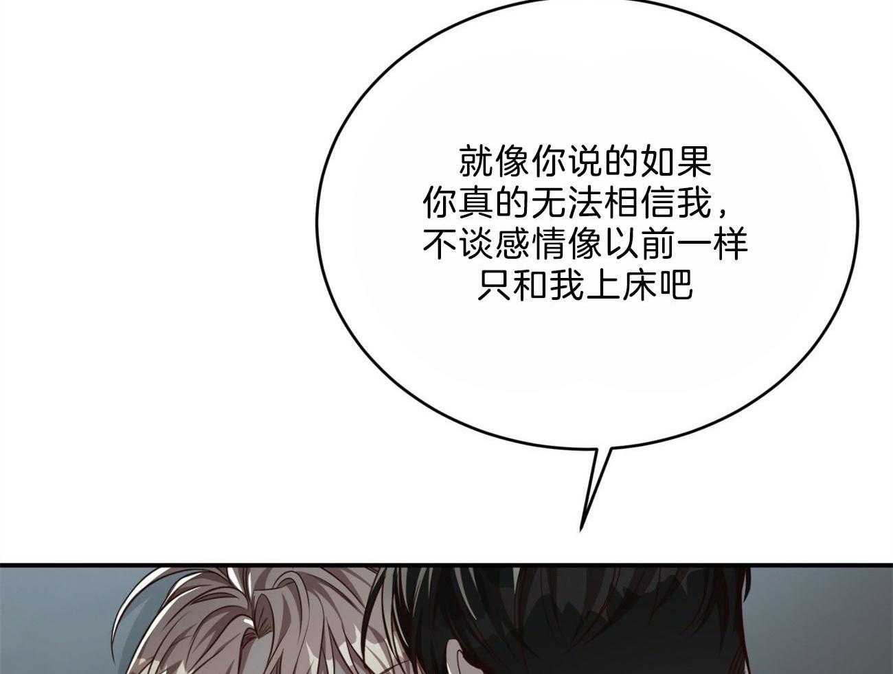 《不夜城（共2季）》漫画最新章节第116话_成为工具也无所谓免费下拉式在线观看章节第【54】张图片