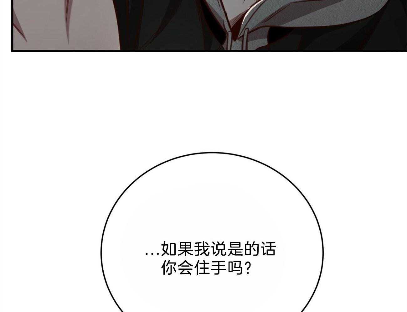 《不夜城（共2季）》漫画最新章节第116话_成为工具也无所谓免费下拉式在线观看章节第【18】张图片