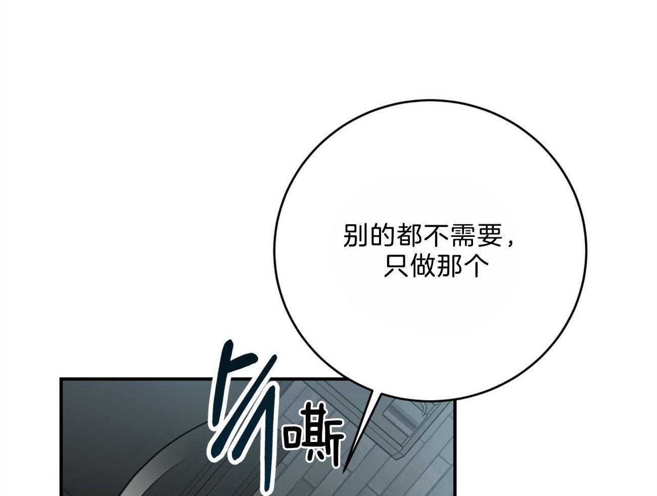 《不夜城（共2季）》漫画最新章节第116话_成为工具也无所谓免费下拉式在线观看章节第【52】张图片