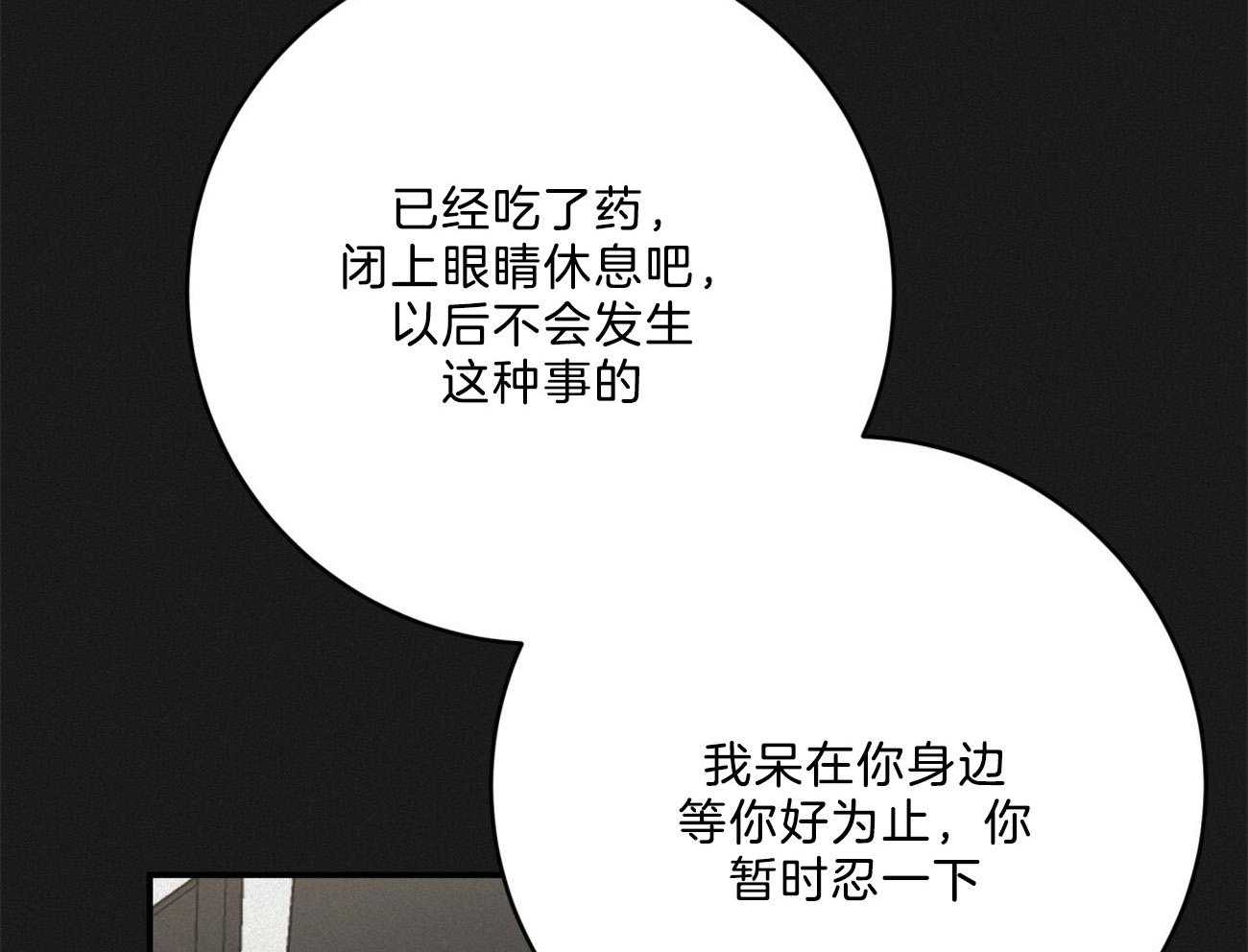 《不夜城（共2季）》漫画最新章节第117话_我也无法先放手免费下拉式在线观看章节第【29】张图片