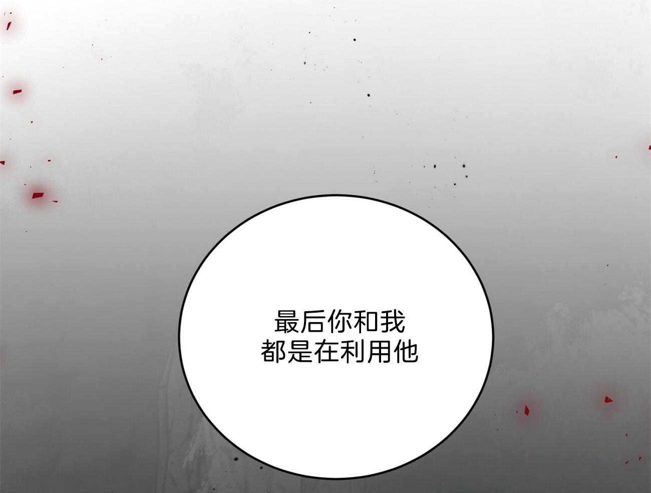 《不夜城（共2季）》漫画最新章节第120话_都是在利用免费下拉式在线观看章节第【11】张图片