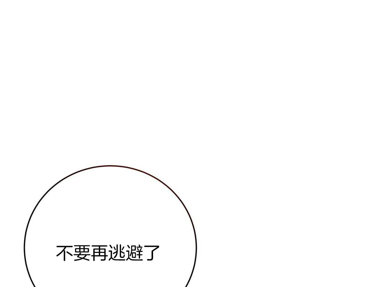 《不夜城（共2季）》漫画最新章节第121话_原来只是自私免费下拉式在线观看章节第【9】张图片