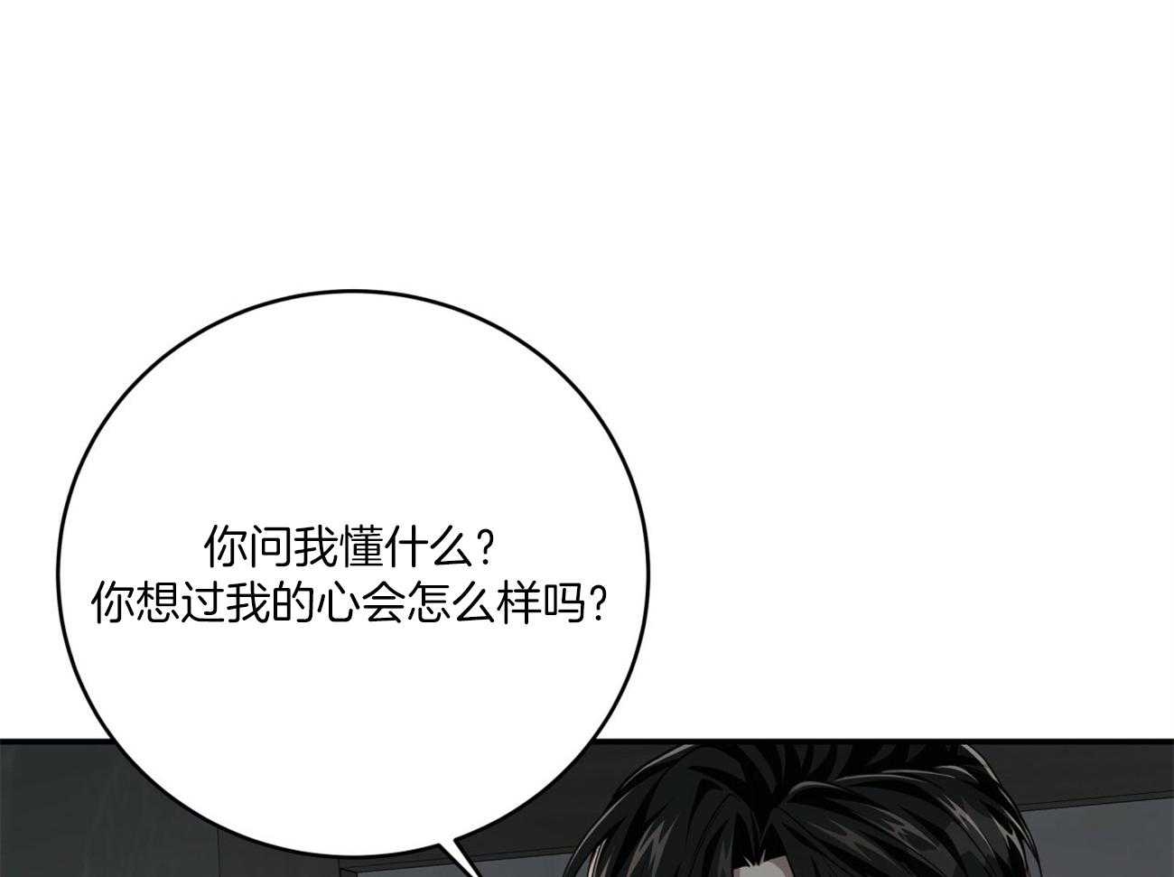 《不夜城（共2季）》漫画最新章节第121话_原来只是自私免费下拉式在线观看章节第【57】张图片