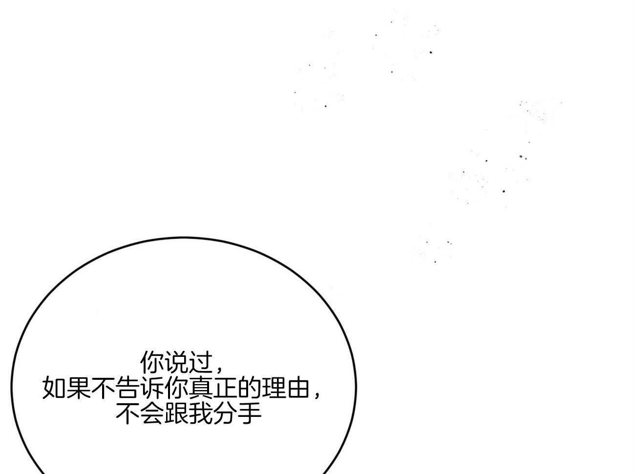 《不夜城（共2季）》漫画最新章节第121话_原来只是自私免费下拉式在线观看章节第【45】张图片