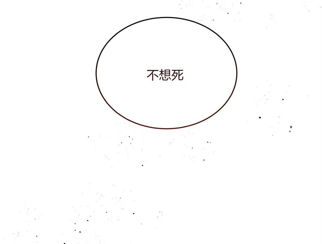 《不夜城（共2季）》漫画最新章节第124话_我还不想死免费下拉式在线观看章节第【3】张图片