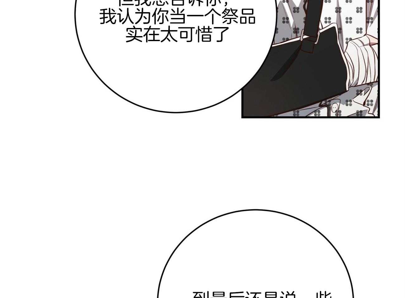 《不夜城（共2季）》漫画最新章节第126话_领主换了免费下拉式在线观看章节第【5】张图片