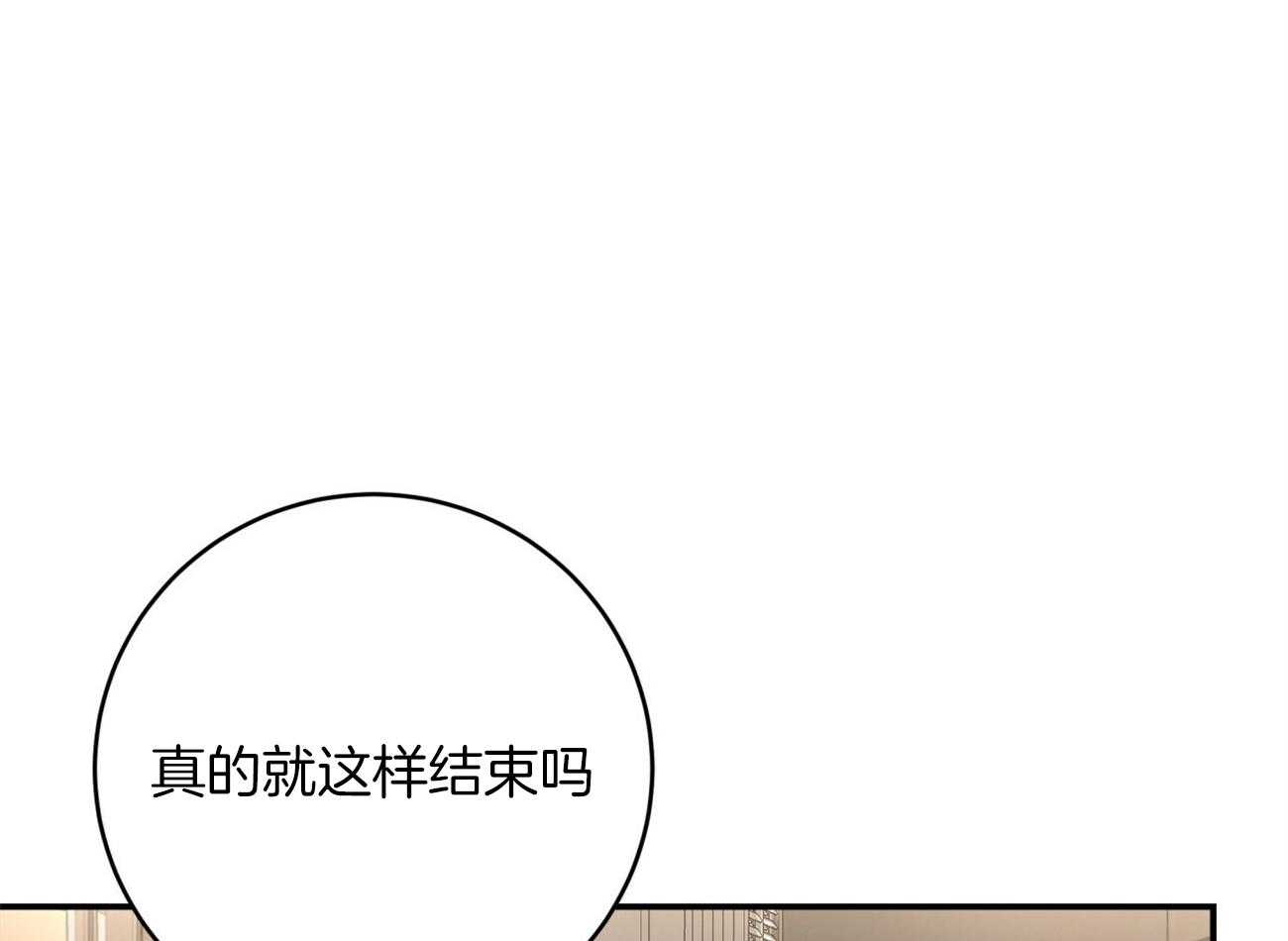 《不夜城（共2季）》漫画最新章节第127话_尤尔根，我想你。免费下拉式在线观看章节第【54】张图片