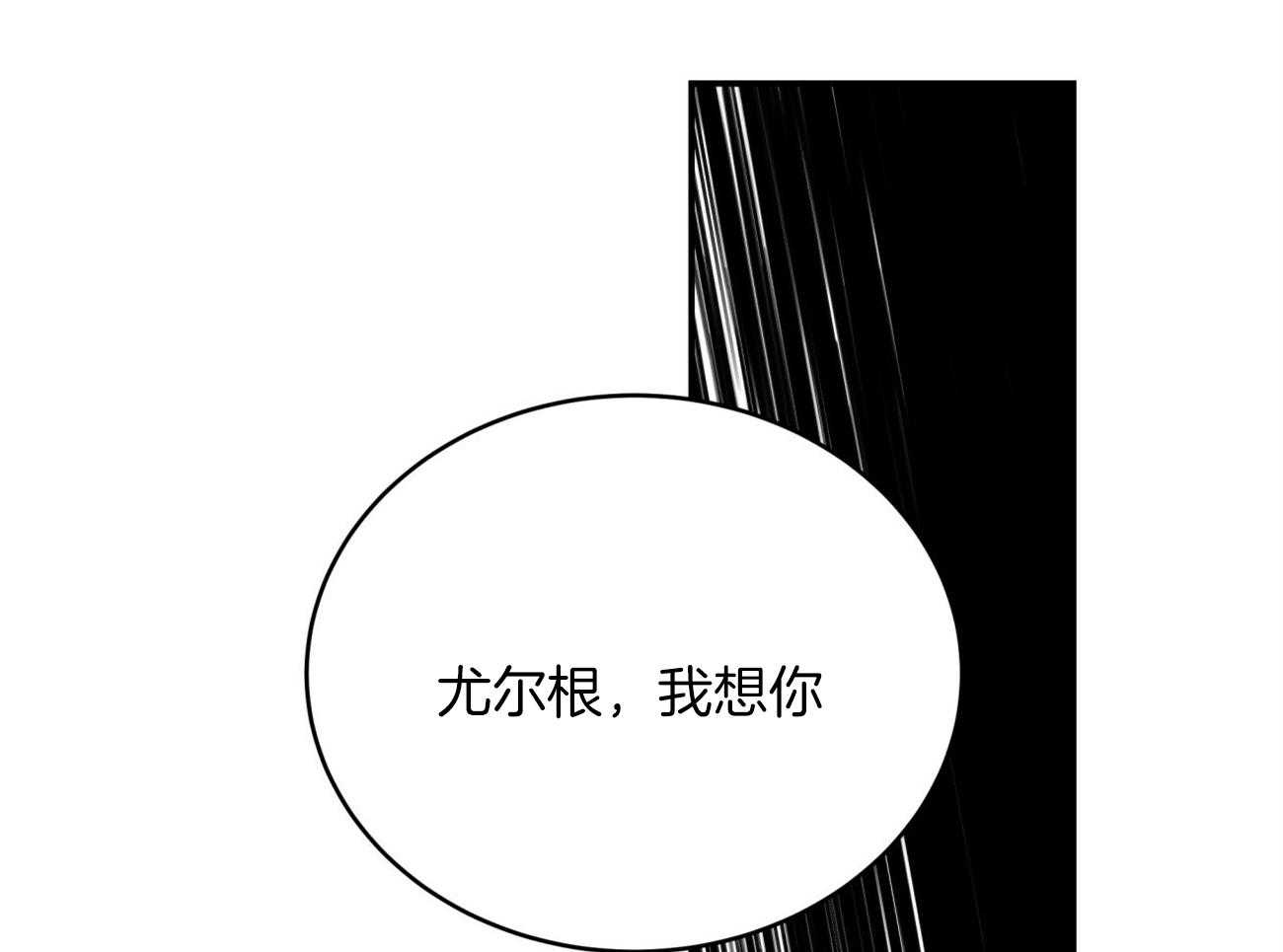 《不夜城（共2季）》漫画最新章节第127话_尤尔根，我想你。免费下拉式在线观看章节第【3】张图片