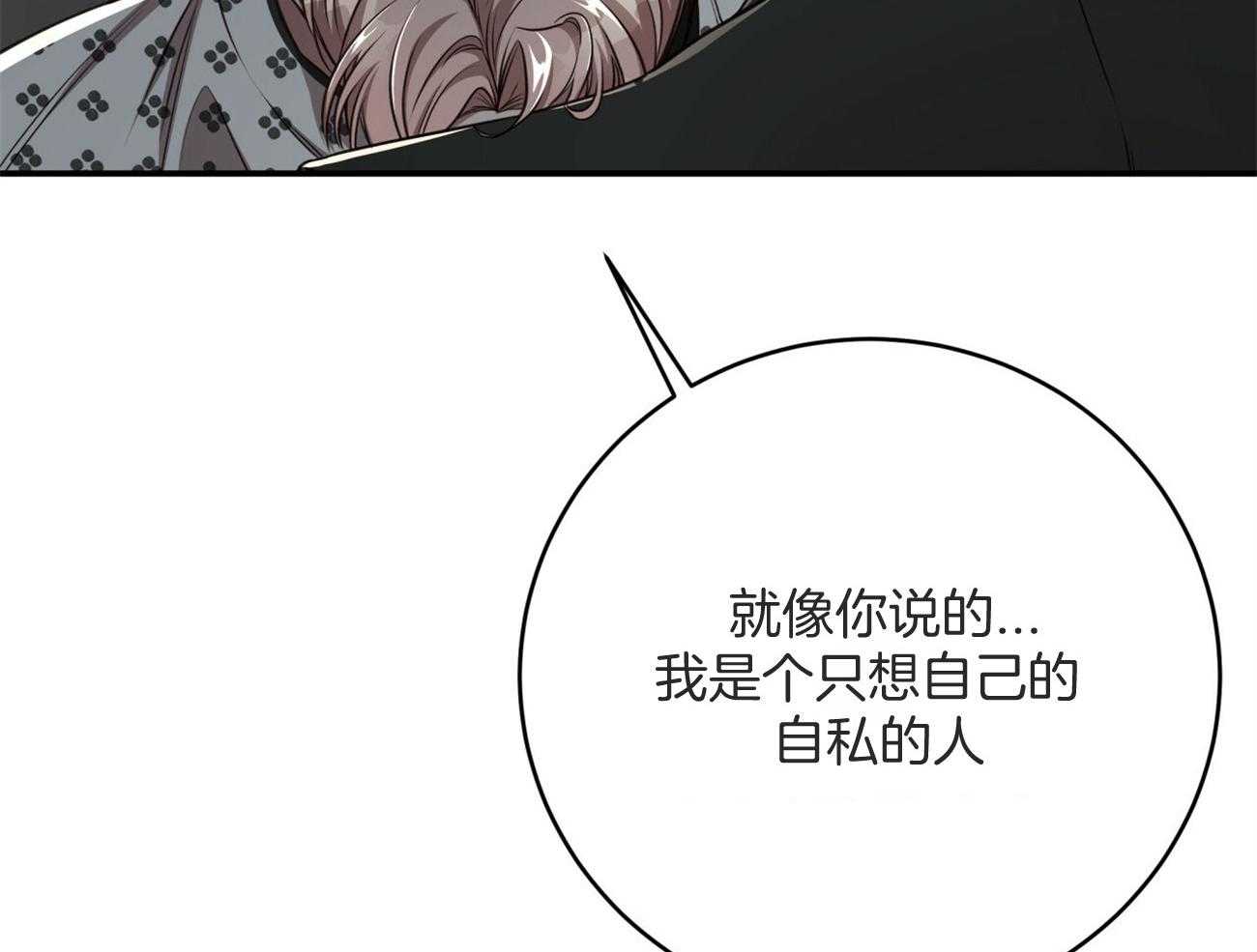 《不夜城（共2季）》漫画最新章节第128话_互诉衷肠免费下拉式在线观看章节第【33】张图片