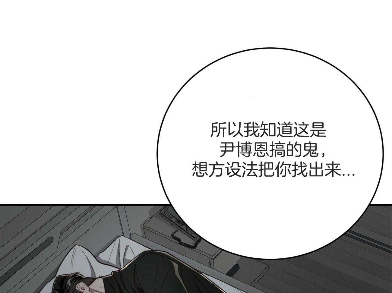 《不夜城（共2季）》漫画最新章节第129话_绝不会放手免费下拉式在线观看章节第【28】张图片