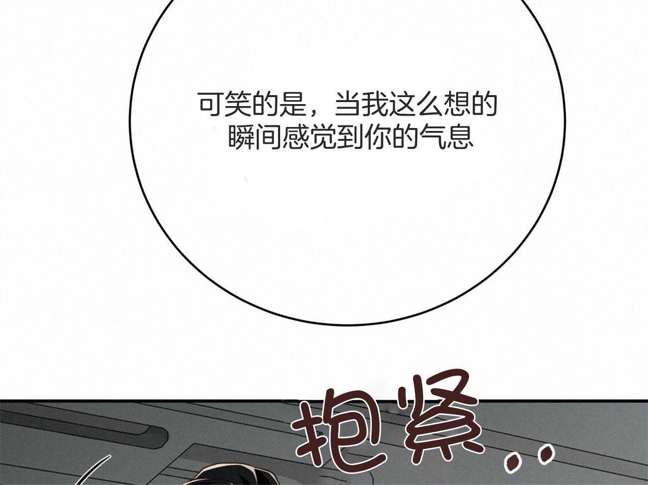 《不夜城（共2季）》漫画最新章节第129话_绝不会放手免费下拉式在线观看章节第【21】张图片