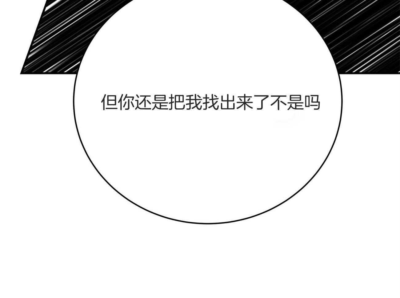 《不夜城（共2季）》漫画最新章节第129话_绝不会放手免费下拉式在线观看章节第【15】张图片