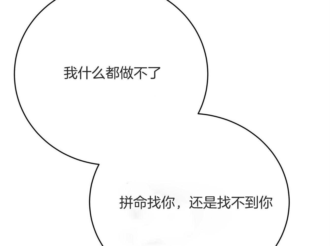 《不夜城（共2季）》漫画最新章节第129话_绝不会放手免费下拉式在线观看章节第【26】张图片