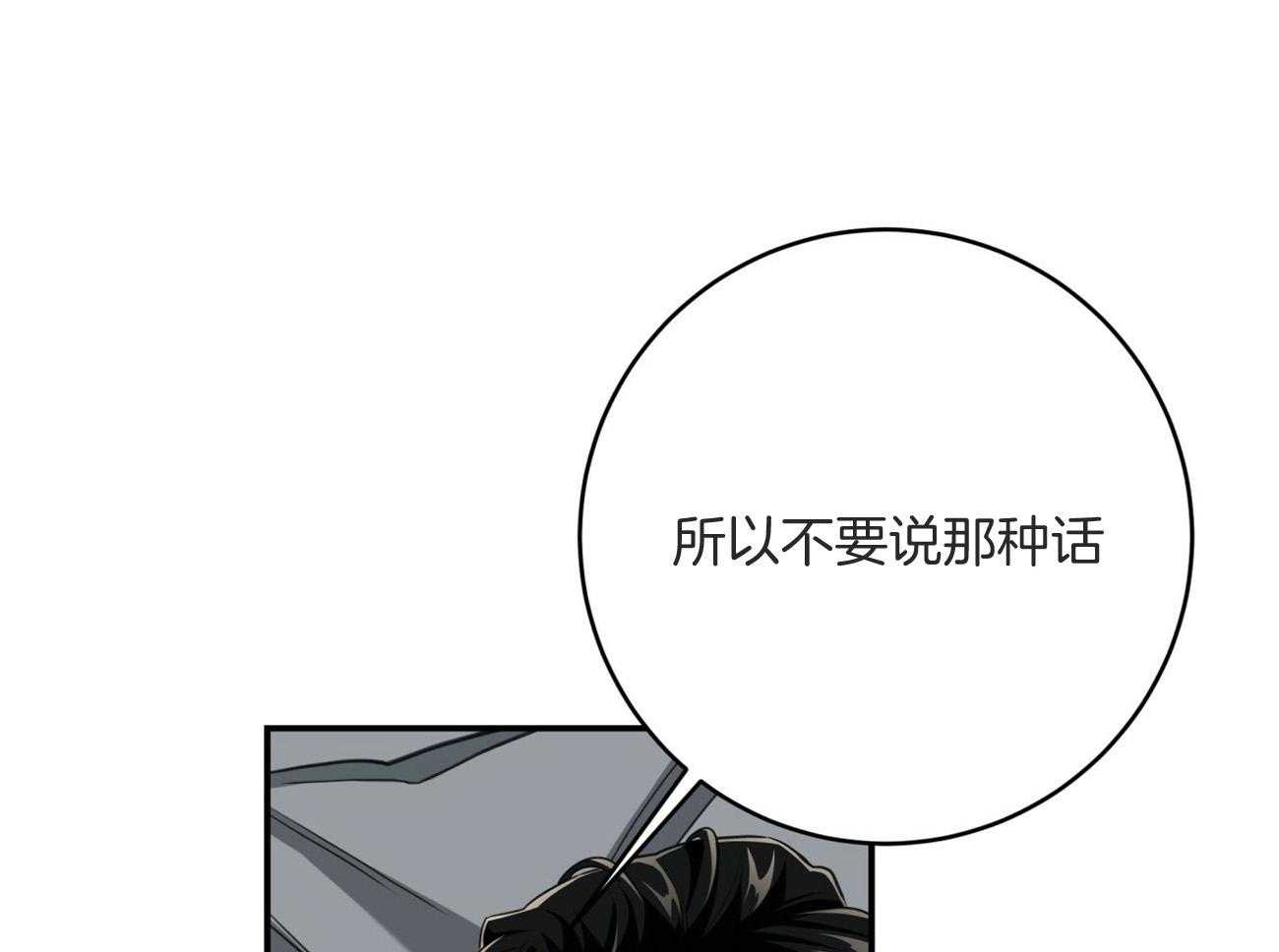 《不夜城（共2季）》漫画最新章节第129话_绝不会放手免费下拉式在线观看章节第【14】张图片