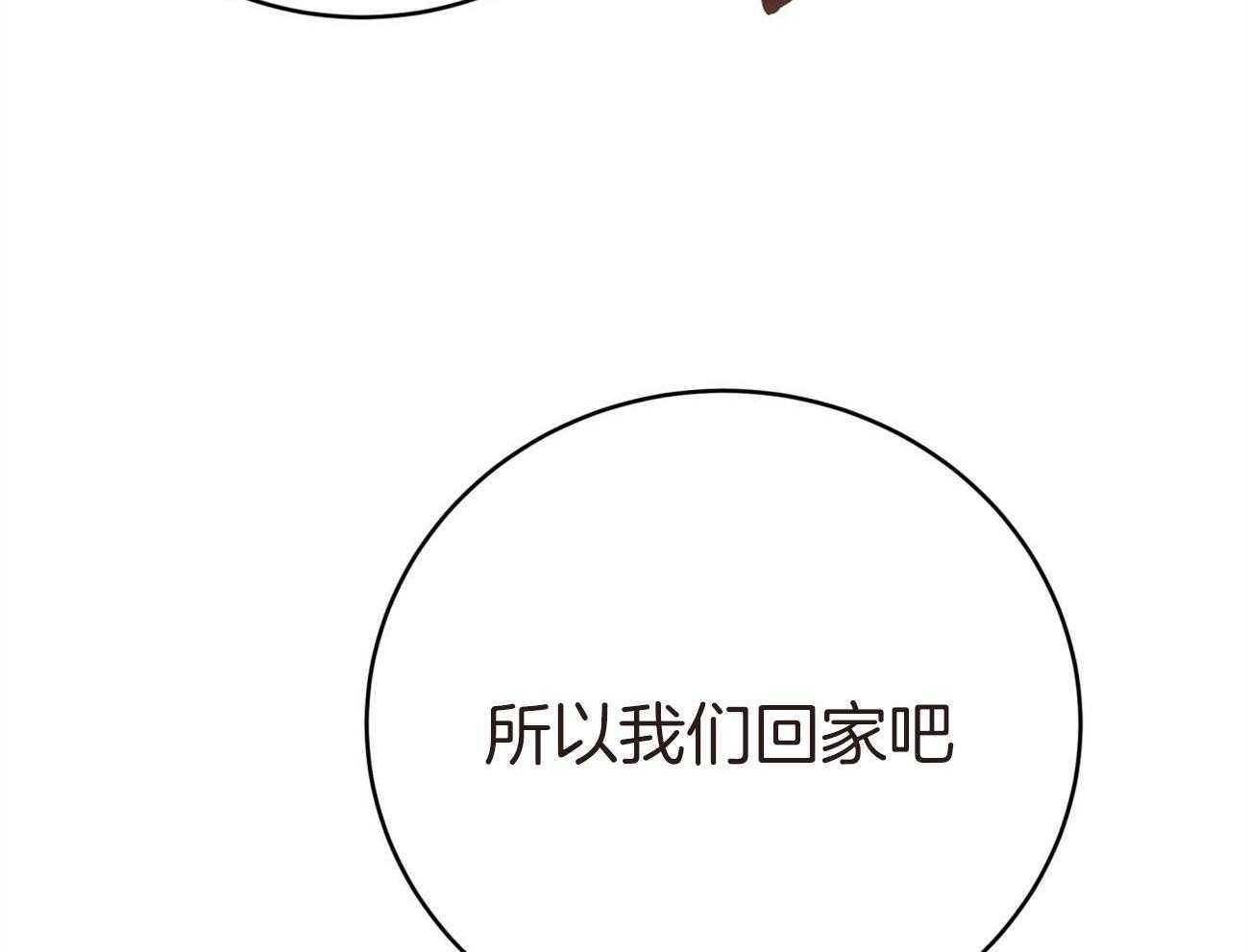 《不夜城（共2季）》漫画最新章节第132话_一起回家免费下拉式在线观看章节第【9】张图片