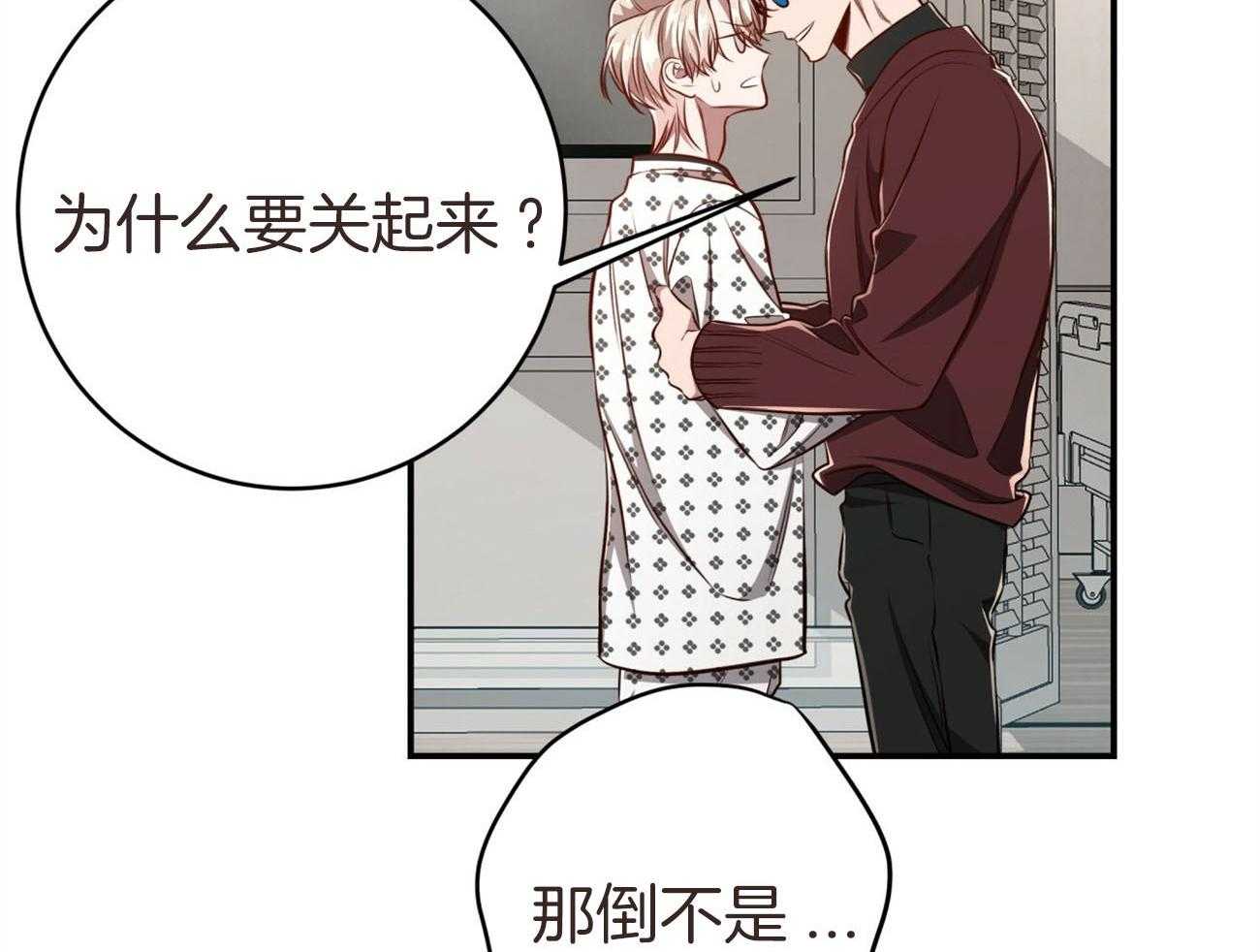 《不夜城（共2季）》漫画最新章节第132话_一起回家免费下拉式在线观看章节第【21】张图片