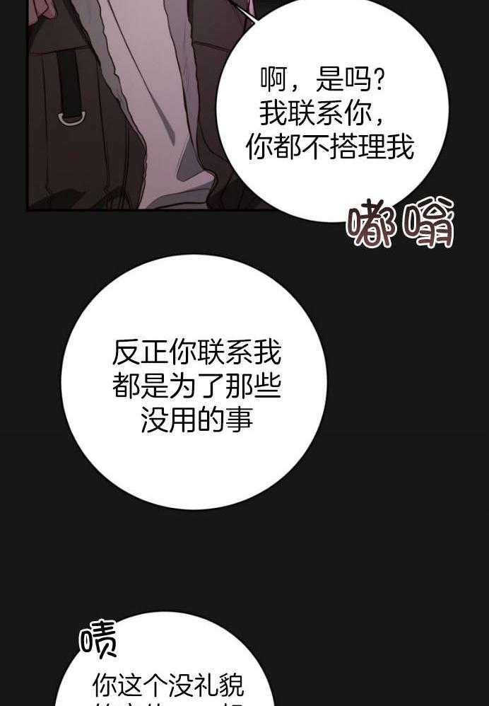 《不夜城（共2季）》漫画最新章节第135话_预谋免费下拉式在线观看章节第【27】张图片