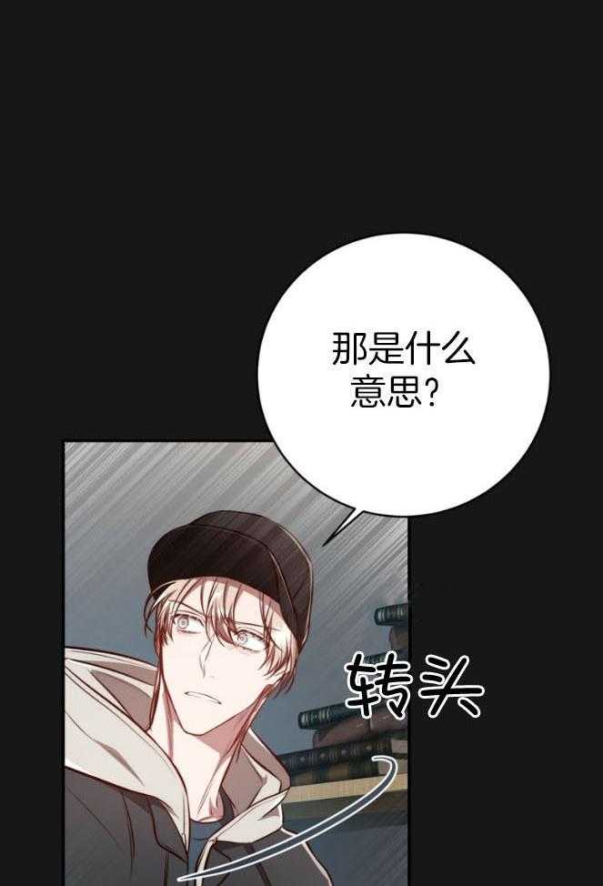 《不夜城（共2季）》漫画最新章节第137话_追逐的眼神免费下拉式在线观看章节第【16】张图片