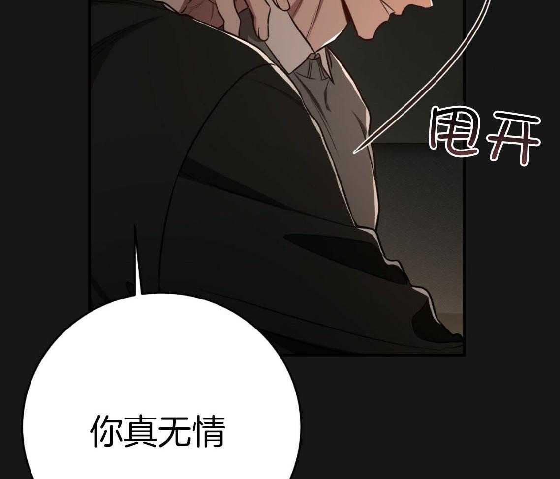 《不夜城（共2季）》漫画最新章节第138话_过于在意免费下拉式在线观看章节第【40】张图片