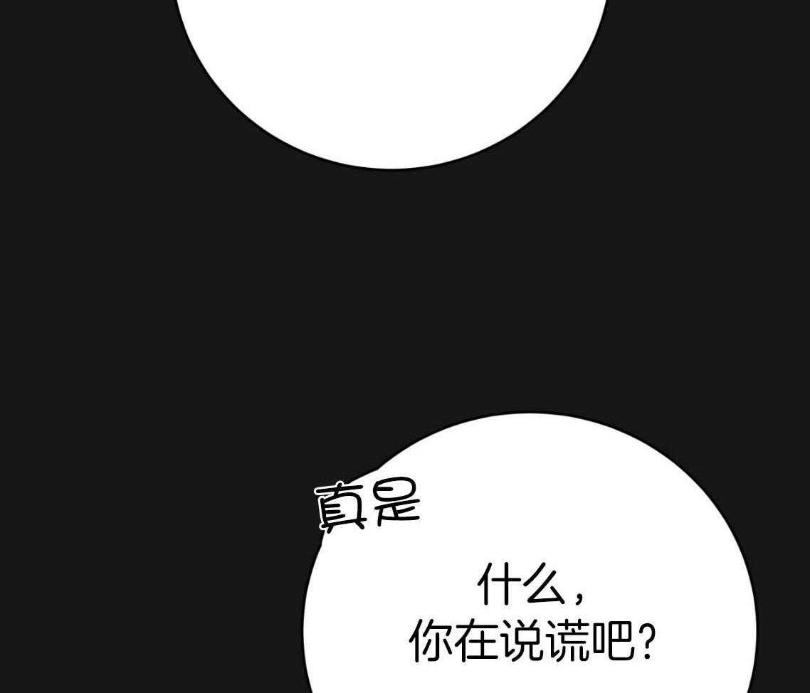 《不夜城（共2季）》漫画最新章节第138话_过于在意免费下拉式在线观看章节第【34】张图片