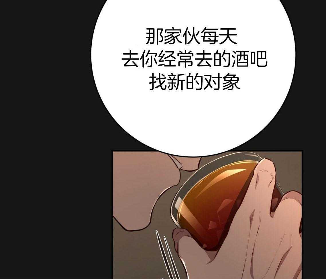 《不夜城（共2季）》漫画最新章节第138话_过于在意免费下拉式在线观看章节第【31】张图片