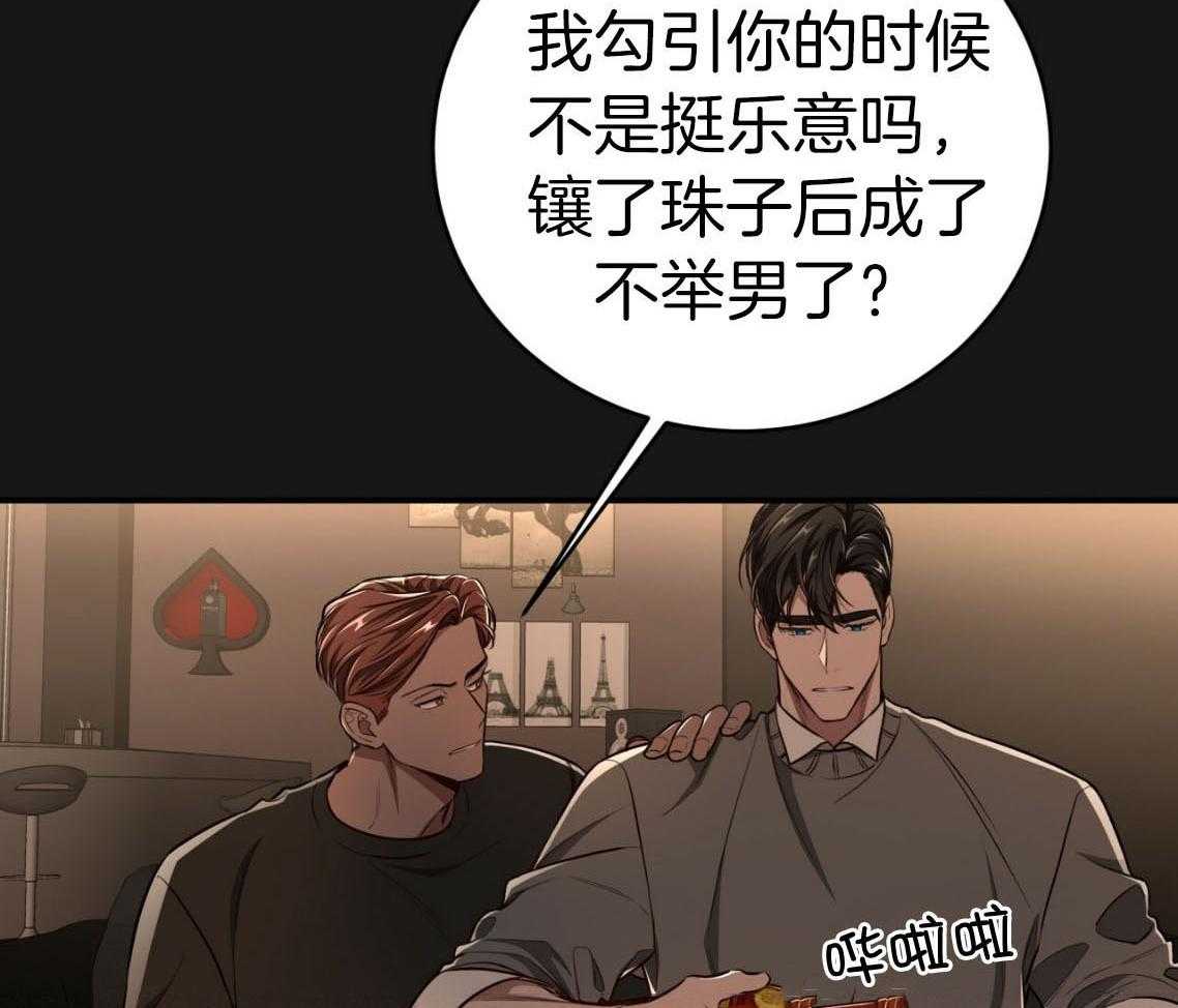 《不夜城（共2季）》漫画最新章节第138话_过于在意免费下拉式在线观看章节第【38】张图片