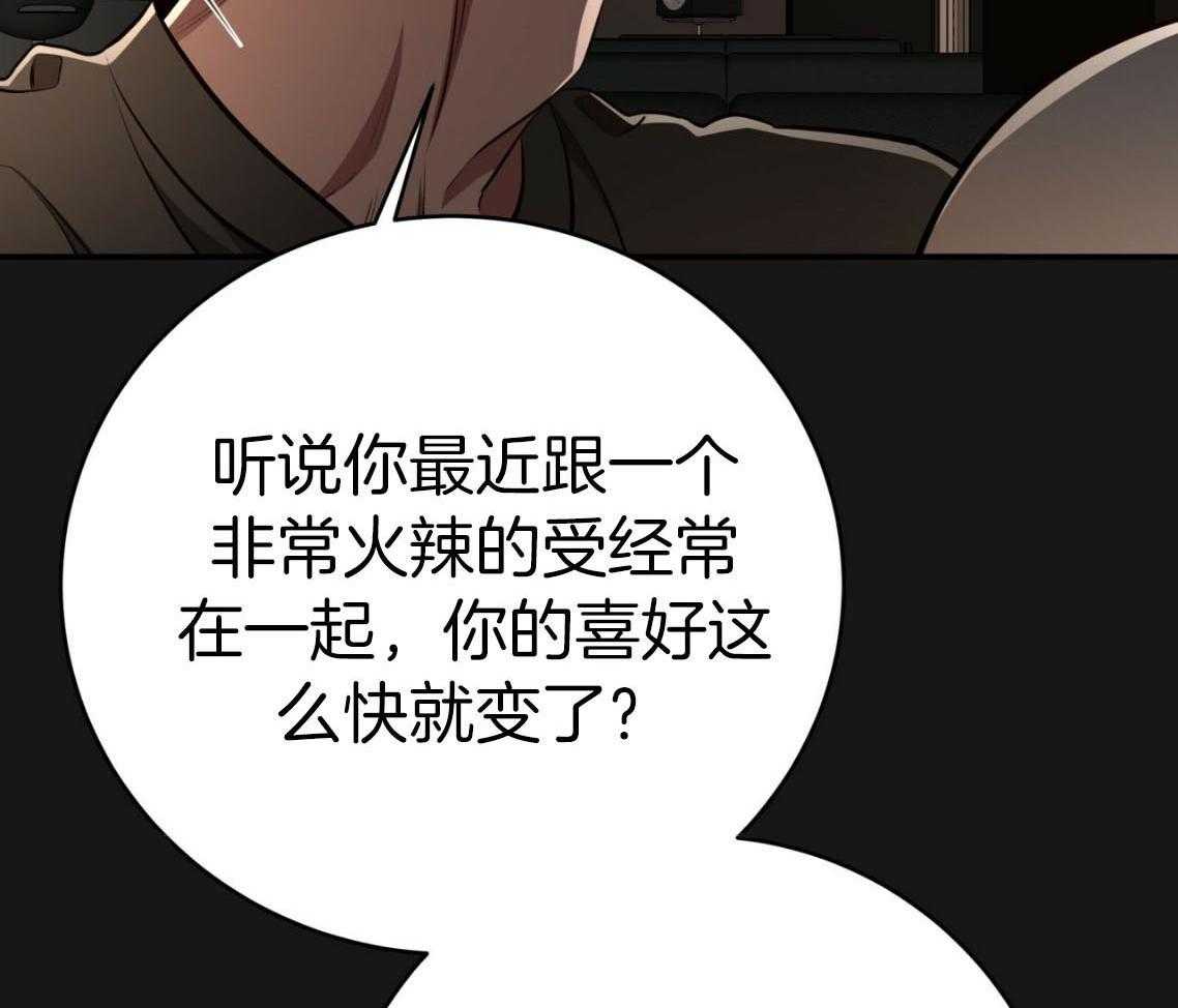 《不夜城（共2季）》漫画最新章节第138话_过于在意免费下拉式在线观看章节第【32】张图片