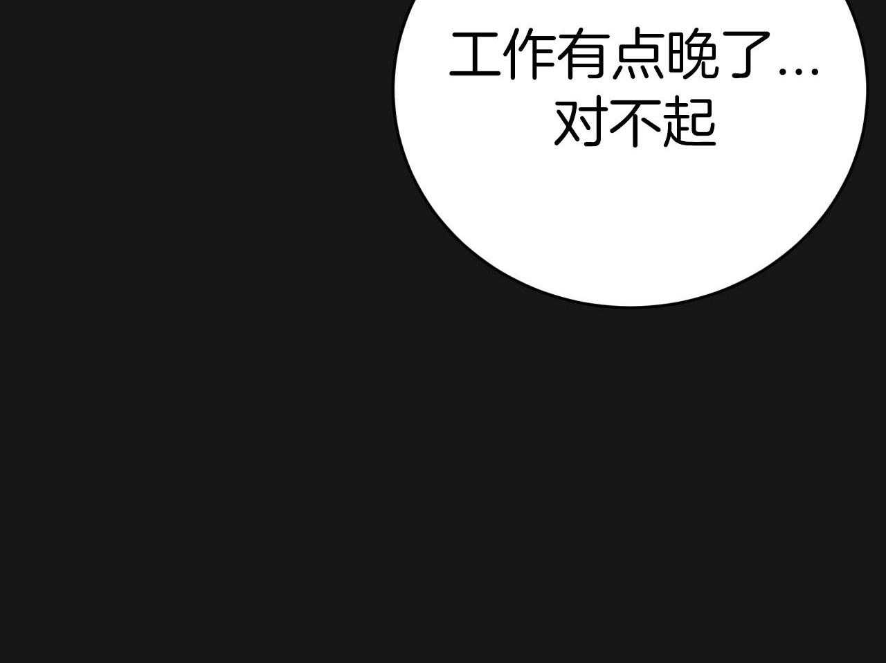 《不夜城（共2季）》漫画最新章节第141话_被抛弃免费下拉式在线观看章节第【11】张图片