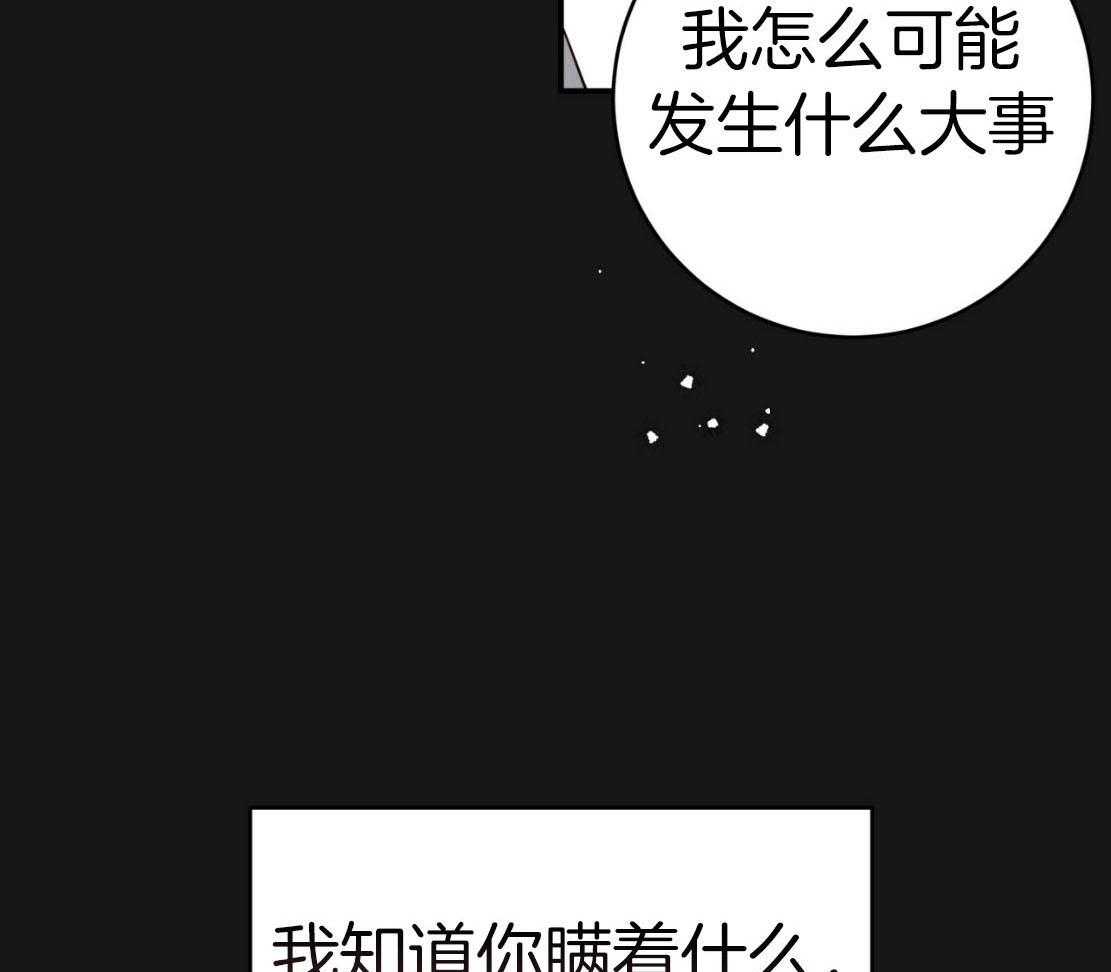 《不夜城（共2季）》漫画最新章节第141话_被抛弃免费下拉式在线观看章节第【40】张图片