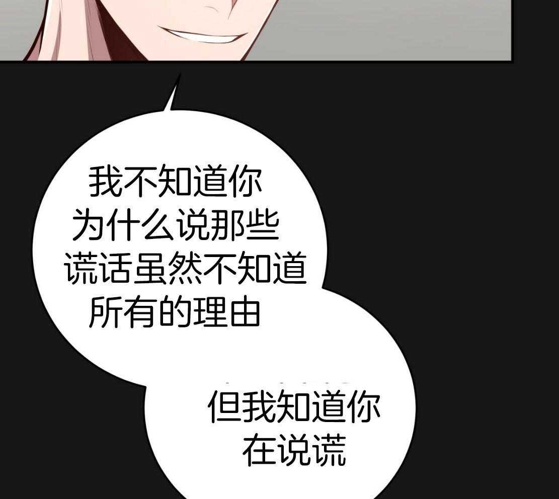 《不夜城（共2季）》漫画最新章节第143话_捆住你免费下拉式在线观看章节第【30】张图片