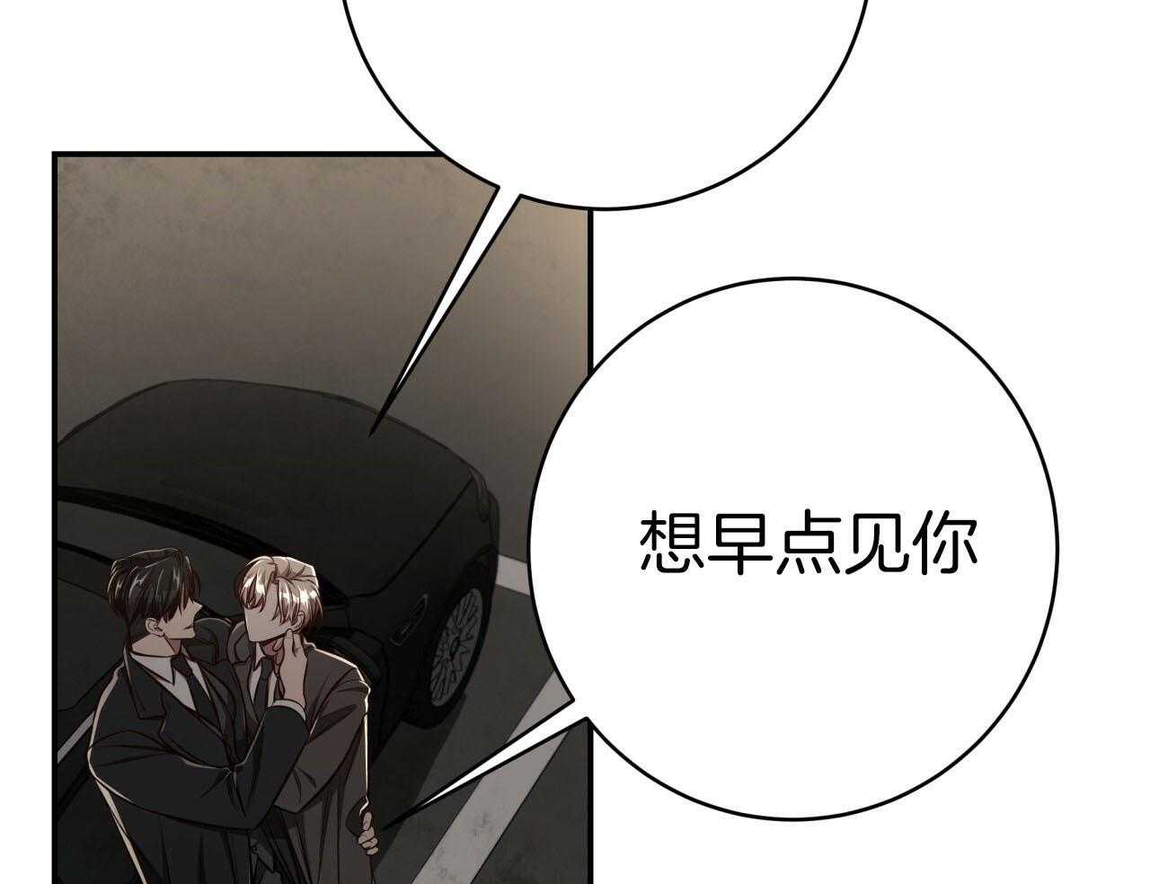 《不夜城（共2季）》漫画最新章节第144话_绝不放手免费下拉式在线观看章节第【21】张图片