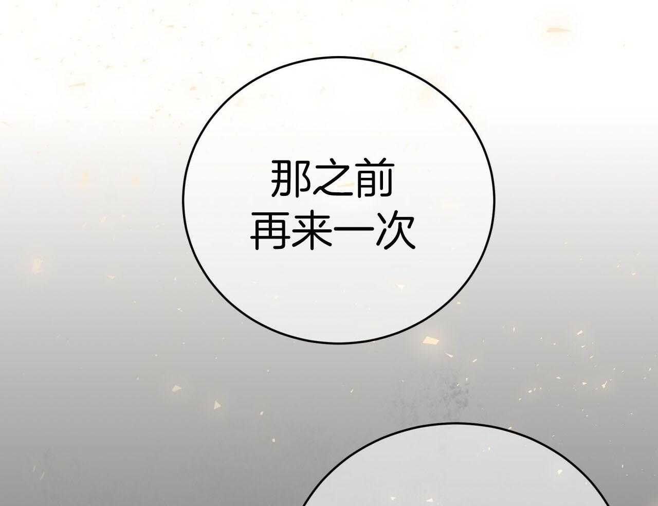 《不夜城（共2季）》漫画最新章节第144话_绝不放手免费下拉式在线观看章节第【6】张图片