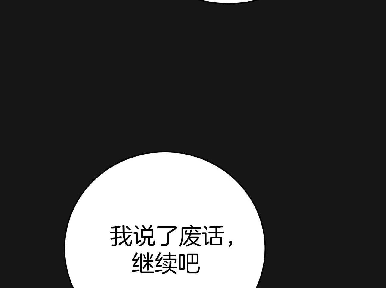 《不夜城（共2季）》漫画最新章节第146话_他是特别的免费下拉式在线观看章节第【23】张图片